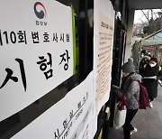 변시 합격자 '연수대란' 임시봉합한 변협.. 비판 여론에 한발 물러나