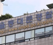 가석방 출소 후 피해자 보복 폭행한 60대 체포