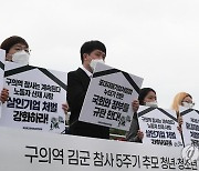 '산재 사망사고 이제는 멈춰야합니다'