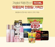 밥상 물가 고공 행진 유통기한 임박 상품 눈길