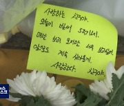 '구의역 김 군'의 슬픈 생일..변하지 않은 '5년'