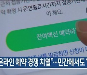 [5월 29일] 미리보는 KBS뉴스9