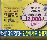 [뉴스9 헤드라인]