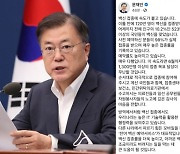 문 대통령 SNS 글 "백신접종 속도 붙었다..매우 다행"