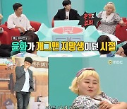 홍윤화 "양세형, 과거 후배들 위해 편의점에서 30만원 플렉스" ('전참시')