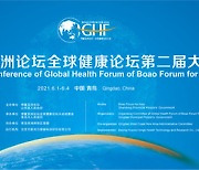 [PRNewswire] Second Global Health Forum of Boao Forum for Asia to be Held in