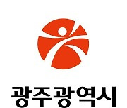 광주광역시, 올해 9개 e-스포츠 대회 개최