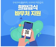 14세 미만 아동 핀테크 서비스 이용 제한에 '공공바우처'도 불편