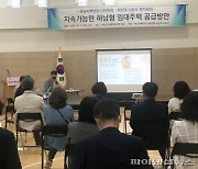 백년도시위원회 하남형 사회주택 모색 '열기 후끈'