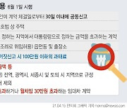 전월세신고제 6월 시행..보증금 6000만원 넘으면 신고