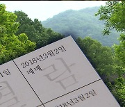 "곧 개발될 곳"..서민 울린 기획부동산 일당 기소