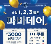 파리바게뜨, '파바데이' 3주년 기념 3배 더!