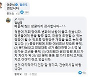 김남국, 이준석 '멋지다' 댓글에 "덕분에 민주당도 변화" 극찬