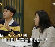 '알쓸범잡' 정재민 "교도소는 군사보안시설, 전쟁시 위치노출 위험"