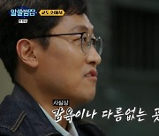 '알쓸범잡' 김상욱 "수능 출제 '내부수리중' 적힌 호텔에 갇혀 감옥생활"