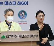 대구시, '영국 변이 바이러스 특별대책기간' 운영.. 확산차단 총력