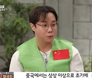 '집사부일체' 마국진 "중국, 녹화일 기준으로 코로나19 확진자 0명, 초기 대응 잘했다" [TV캡처]