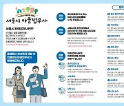 서울시 마을법무사, 내달부터 주민센터서 법률상담