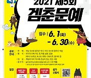 게임인재단, '2021 겜춘문예' 공모전 개최..6월30일까지 접수