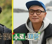 '안다행' 김수로의 귀환, 조재윤과 '자급자족' 재도전[SS시선강탈]