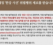 손정민 친구측 "'한강 사건' 허위사실 유포 제보 받는다"