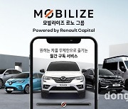 르노삼성, 車 구독서비스 '모빌라이즈' 출시.. 월 70만~80만원대