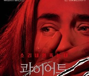 "3일만에 540억"..'콰이어트플레이스2' 북미서 터졌다