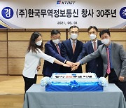 창사 30주년 맞은 KTNET.."디지털 무역물류 플랫폼기업 도약"