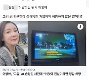 이상아, 한강 실종 의대생 사건 언급 후 악플 남긴 누리꾼에 "정도껏 해라"