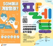 스마일게이트, 대학생 봉사활동 지원 'SGM멤버십' 모집