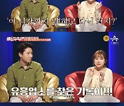 '애로부부' 아내 "남편, 결혼식 이틀 전 유흥업소..너무 배신감 들었다"