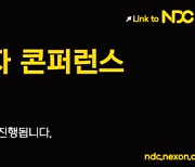 국내 최대 게임·ICT 개발 컨퍼런스 'NDC' 온라인으로 연다