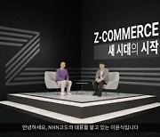 이윤식 NHN고도 대표 "변화된 세상의 Z커머스 주목해야"