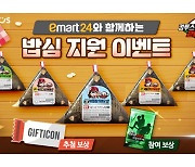 [콘텐츠 핫&뉴] 컴투스프로야구, 이번엔 이마트24와 협업