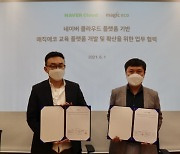 네이버클라우드-매직에코, 클라우드 기반 AI·데이터 교육 '맞손'