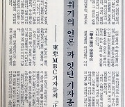 1994년 동아·MBC 기자총회.. "정론 실현할 길, 우리 안에서 찾아야"