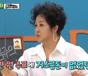 홍영주 "백지영, 배달 음식 시켜놓고 100만원 수표 내더라" (비스)[종합]