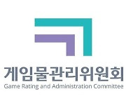 게임물관리위원회, '제4기 게임물 전문지도사 양성과정' 교육생 모집