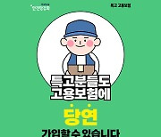 7월부터 특고 12개 직종 고용보험 적용