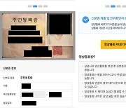 '카메라로 찰칵'..비대면 신분증 진위확인, 얼마나 믿을 수 있을까?