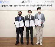 메가존클라우드, 서울과기대와 클라우드 인재 양성 협력