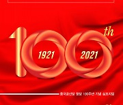 한중교류촉진위원회, '미중 냉전시대, 중국공산당 창당 100주년과 한국의 미래' 전자책 발간