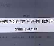 [팩트체크] 논란의 국적법 개정안, '중국인 특혜' 법안이다?