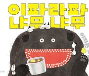 이지은 작가 '이파라파냐무냐무', 볼로냐 라가치상 대상