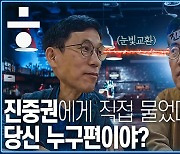 [공덕포차 시즌2] 진중권, 김성회가 왔다∼대망?의 티저 대공개!!