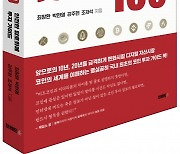 [책] 안전한 암호화폐 투자 가이드 '인생을 바꿔 줄 핫코인 100'