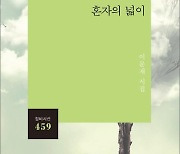 [신간] 혼자의 넓이