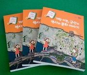 군산시, '개항이전, 군산의 역사와 문화이야기' 책자 발간