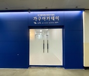 포천시, '가구 아카데미 주방 시공스쿨' 상반기 교육생 모집