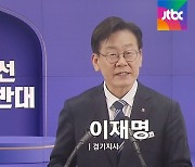 민주당 '경선 연기론' 다시 수면 위로..이재명 "연기 반대"